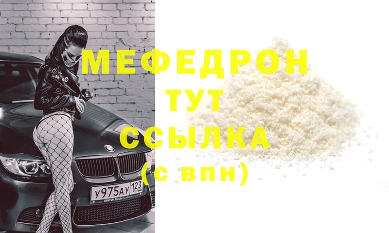 МЕФ mephedrone  купить   Видное 